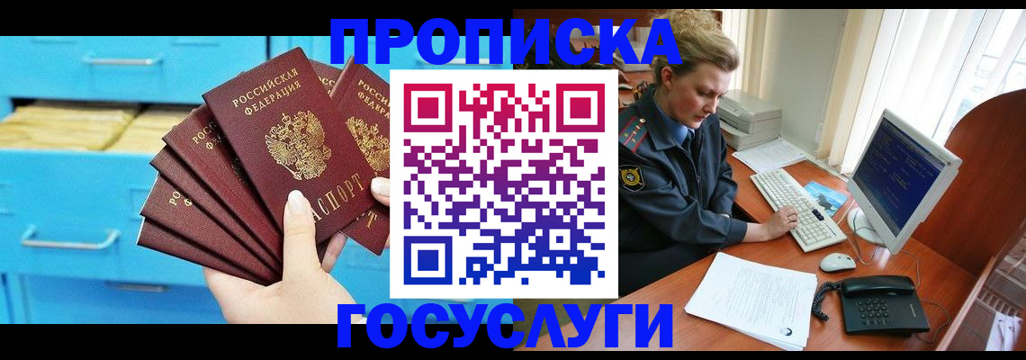 прописка для школы в Рузе