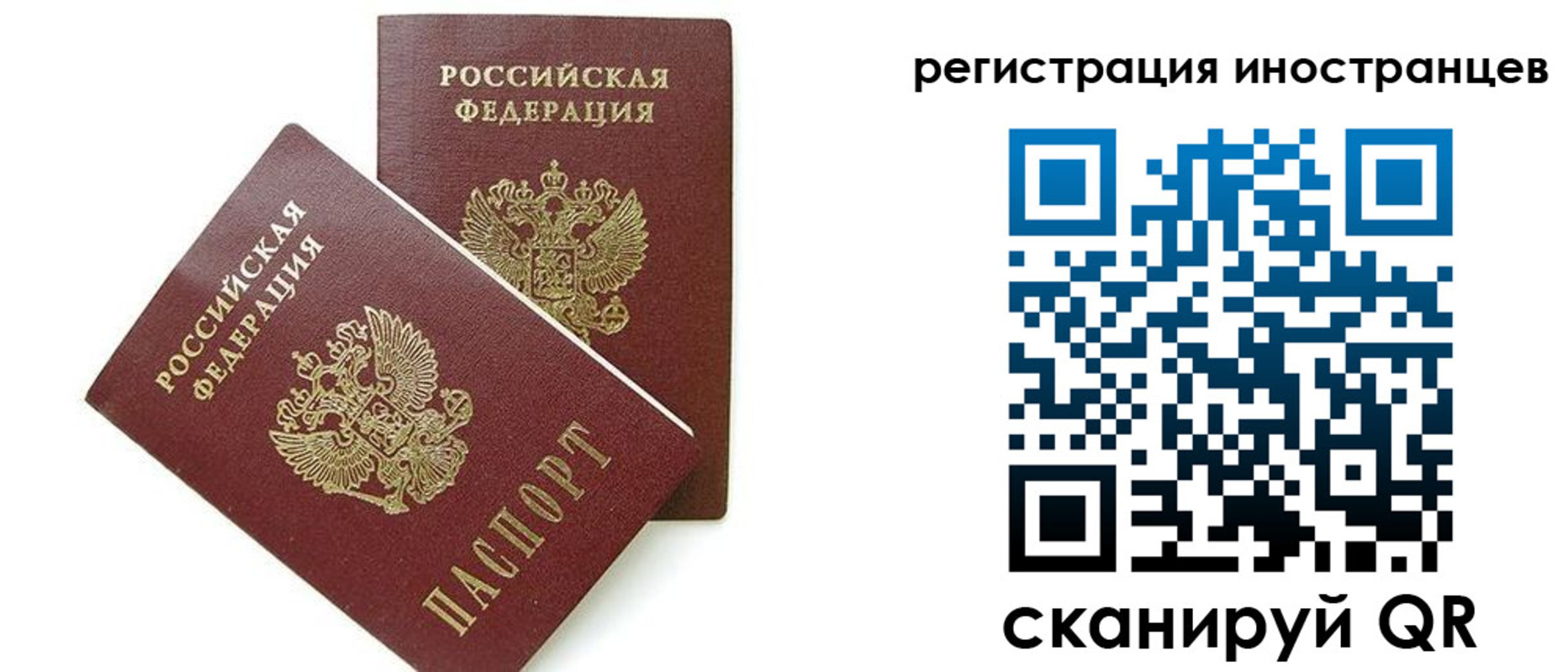 временная регистрация для всех в Рузе