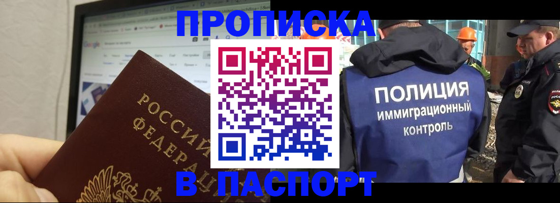 прописка 2025 в Рузе