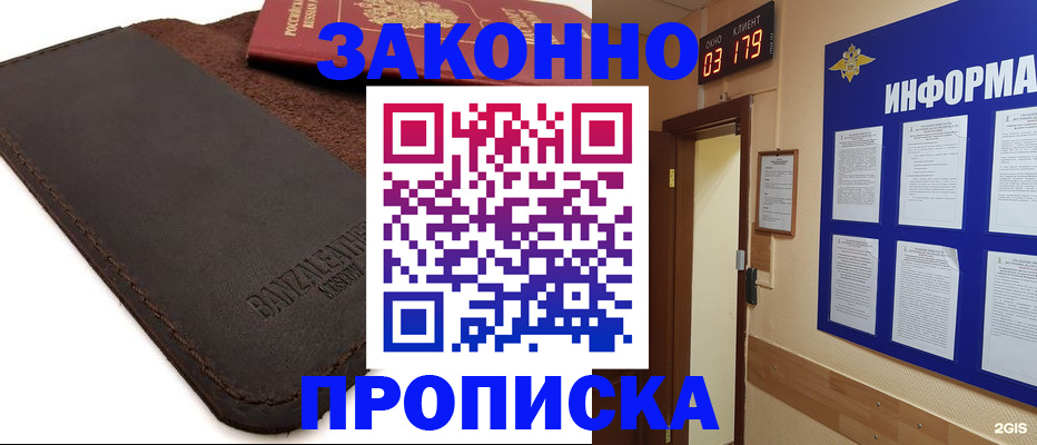 прописка штамп в Рузе